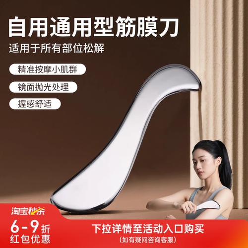 筋膜刀自用多功能松解工具