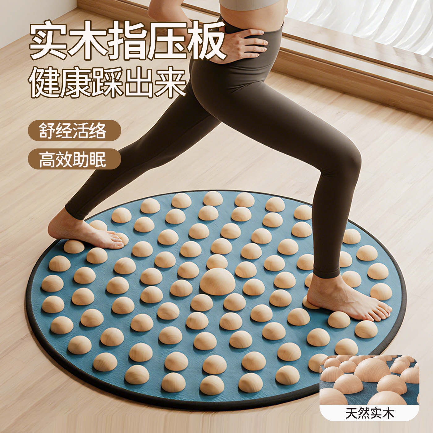 实木指压板超慢跑足底按摩垫