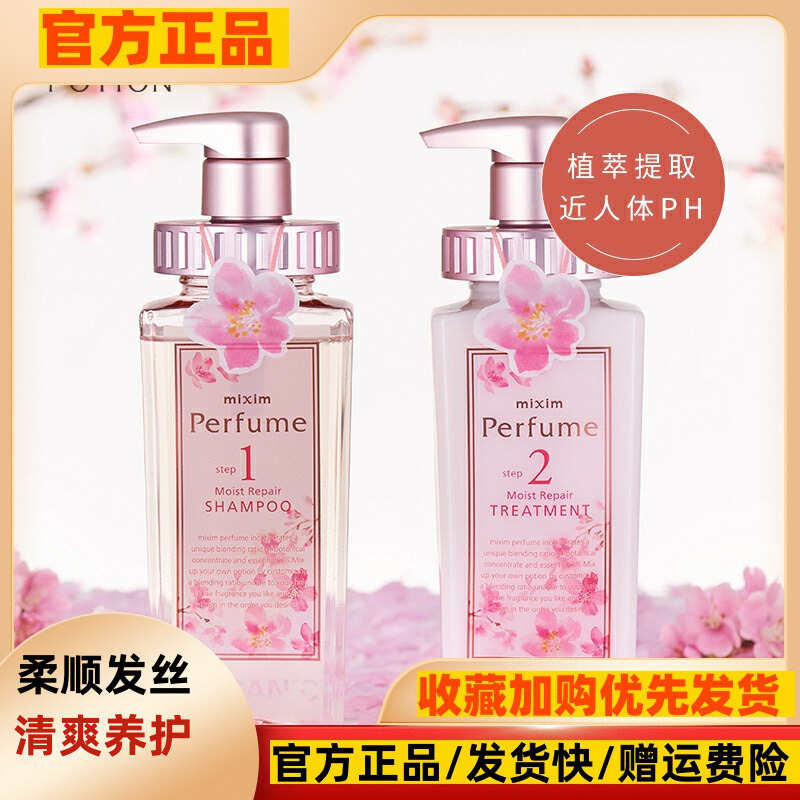 日本觅籍洗发水氨基酸滋润养护樱花梦幻水光植萃改善毛躁洗护套装