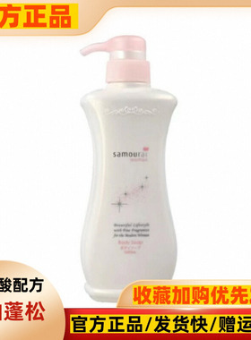 日本Samourai武士氨基酸洗发水香氛控油无硅油蓬松柔顺香水沐浴露