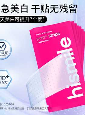 澳洲hismile美白牙贴去黄亮白7对14对卡戴珊同款美牙速效炫白神器