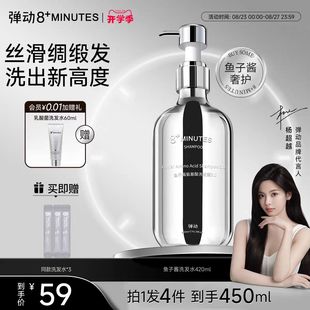 弹动8+MINUTES鱼子酱氨基酸洗护套装 洗发水+发膜 滋润养护滋养