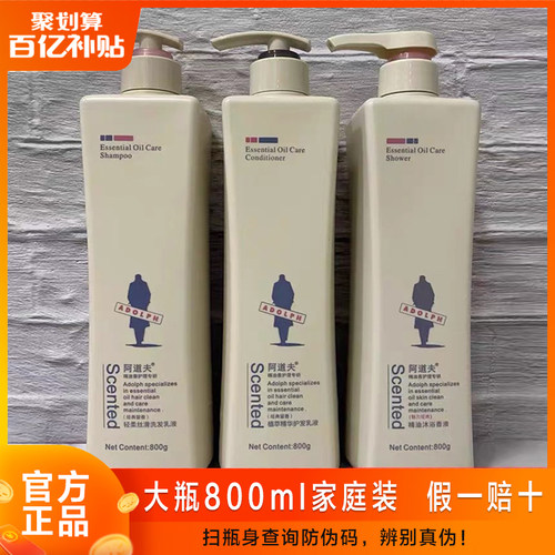 阿道夫洗发水800ml去屑止痒控油大瓶护发素沐浴露官方正品洗头膏