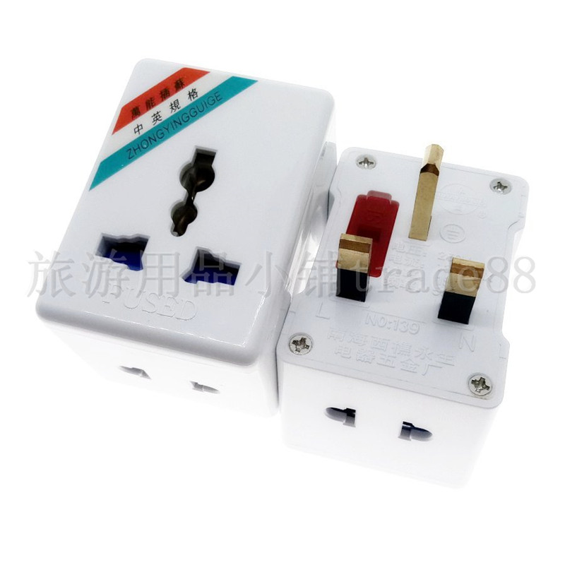 永坚13A英标转10A万用转换插头新加坡马来西亚一转三插带保险丝