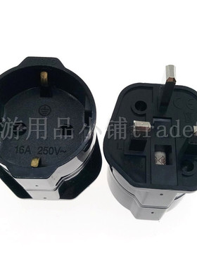 正宗德法式转英式插头(带地线)带保险管嵌入式转换插头黑色