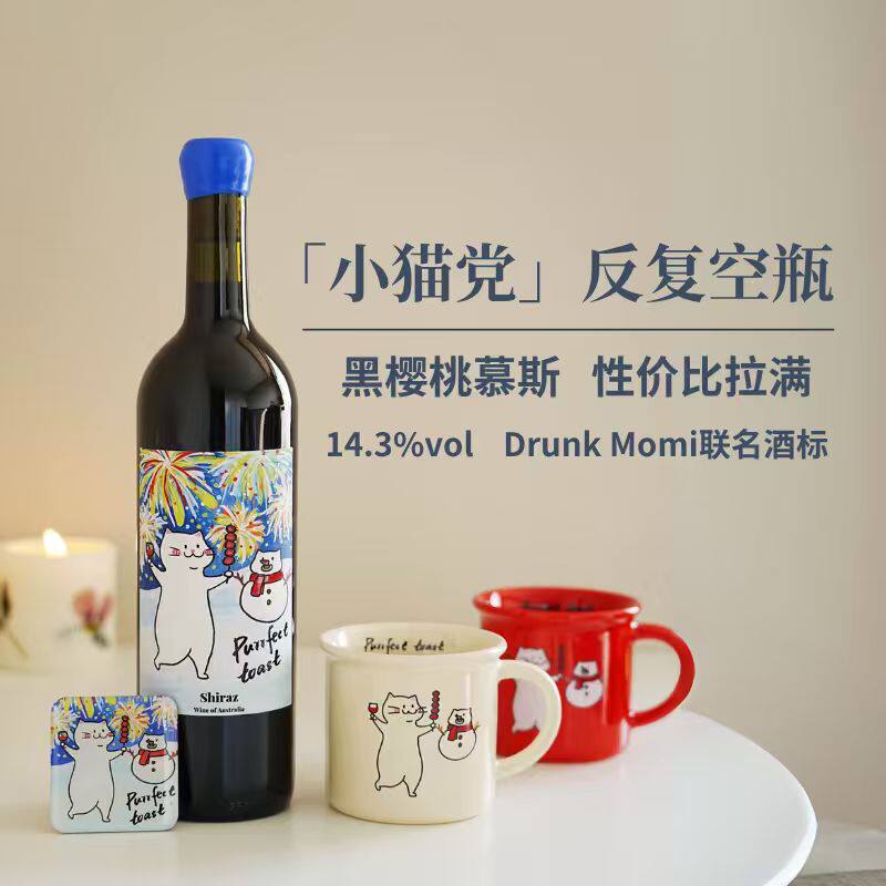 联名款酒猫子西拉干红葡萄酒蓝莓可可味小猫酒送礼闺蜜生日礼物