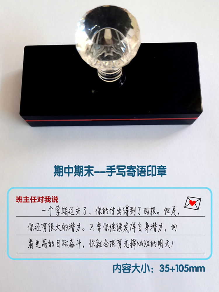 教学期中期末寄语刻字班主任对我说手写评语综合素质评定签字印章