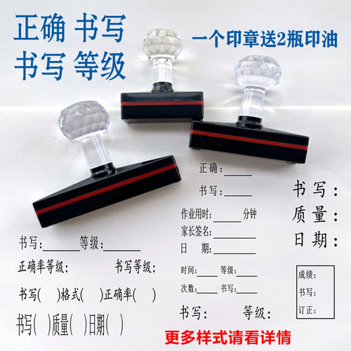 书写等级整洁得分正确评分印章