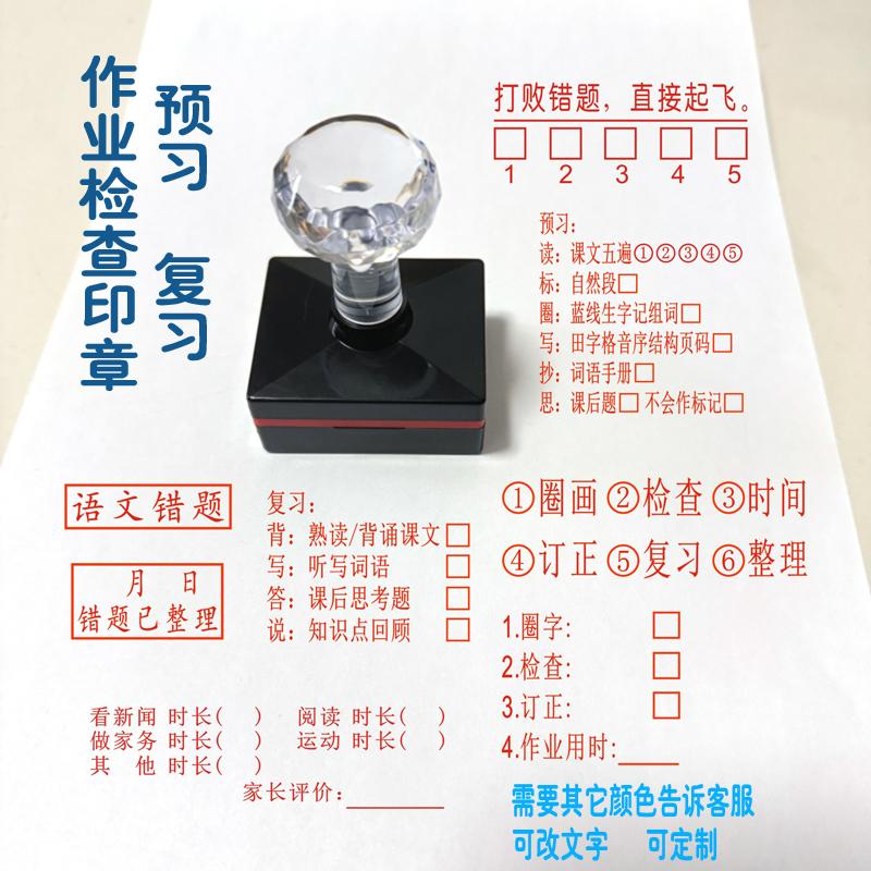 预习复习作业检查错题整理印章