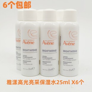 水25ml小样新款 雅漾高光亮采保湿 美白水润肤提亮肤色26年3 包邮 6个