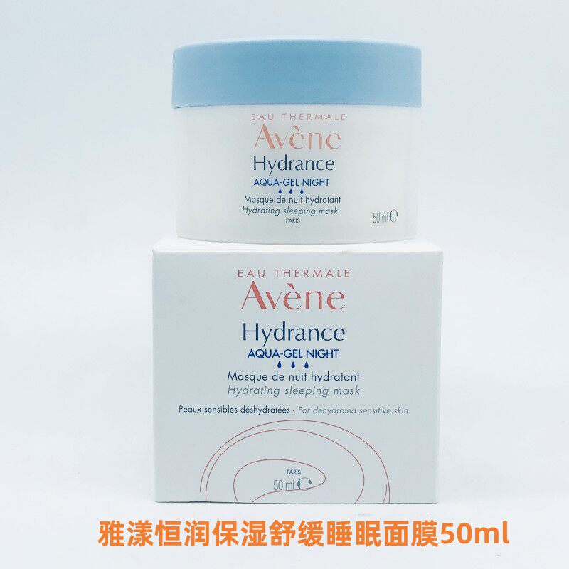 国内专柜正品雅漾恒润保湿舒缓睡眠面膜50ml一夜暴富面膜25年7月