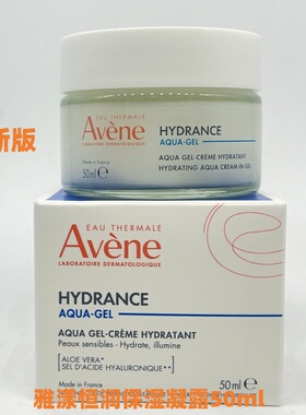 新版雅漾恒润肌活保湿凝露50ml