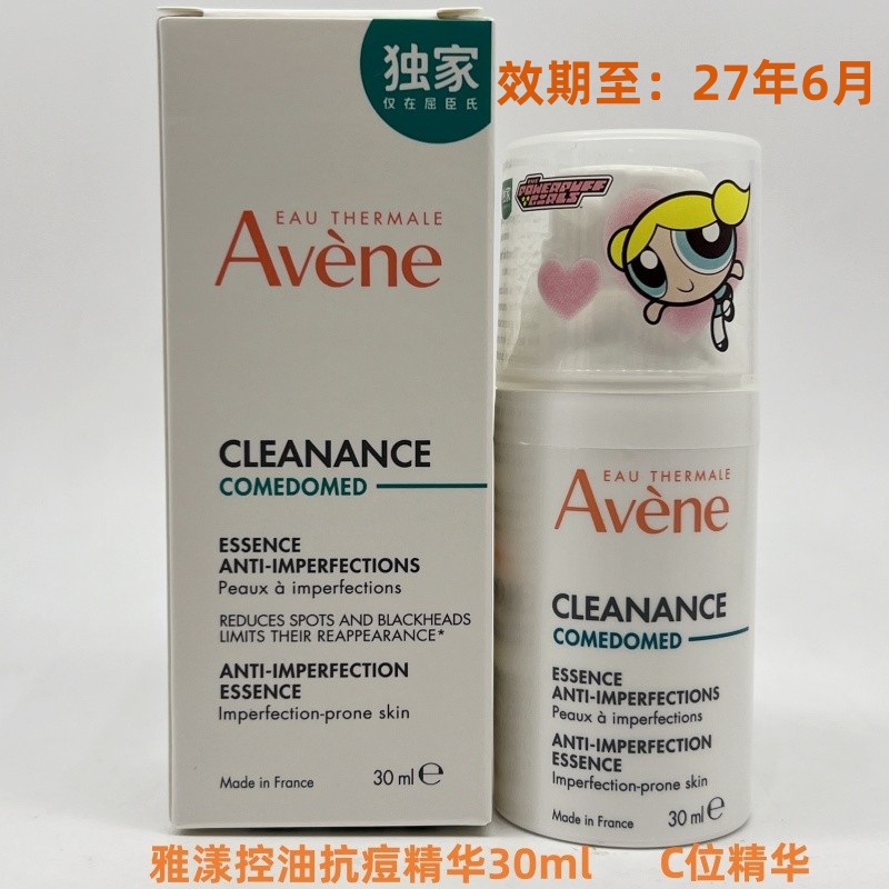 雅漾控油抗痘修护C位精华露30ml