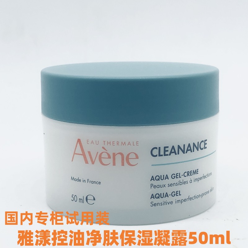 试用装雅漾控油保湿凝露50ML