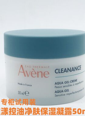 试用装雅漾控油保湿凝露50ML