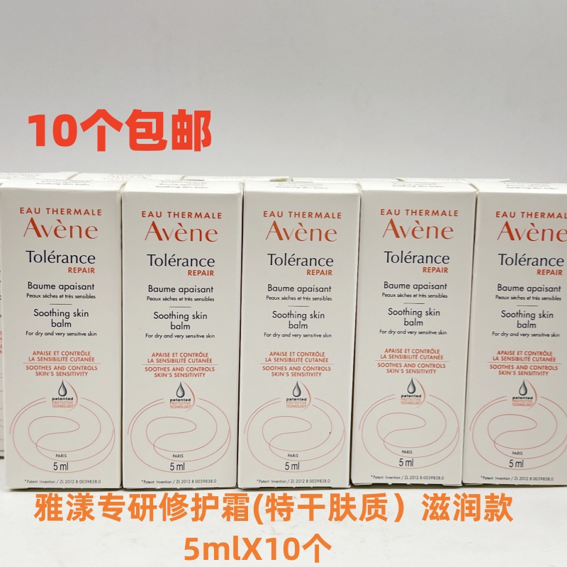 10个包邮雅漾专研修护霜5ML滋润