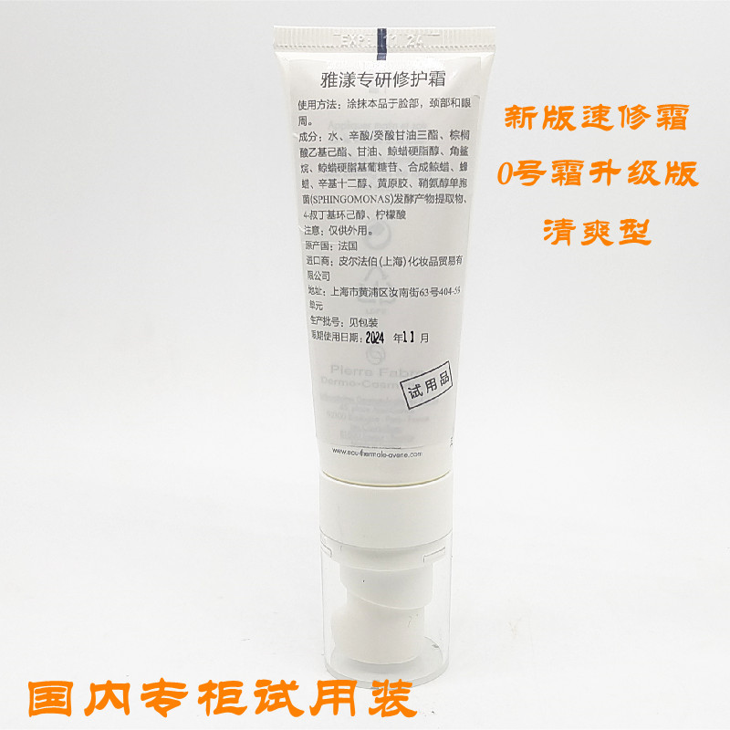 雅漾专研修护霜40ML速修霜清爽款