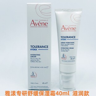 国内专柜雅漾专研舒缓保湿 特护霜升级27年1月 霜40ml滋润款