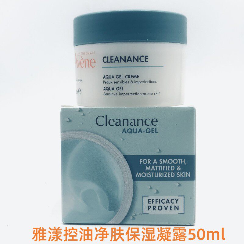 雅漾控油净肤保湿凝露50ML清爽