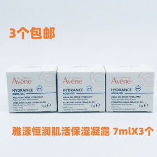 凝露7ml 雅漾恒润肌活保湿 能量瓶清爽易吸收小样2027年1月 包邮 3个