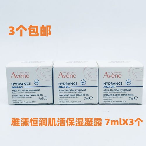 3个雅漾恒润肌活保湿凝露7ml