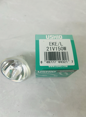 原装USHIO优秀EKE/L 21V150W卤素灯杯显微镜 冷光源电子AOI检灯泡