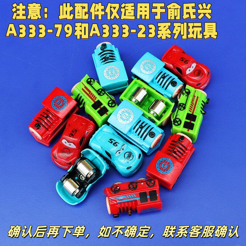 SIZE CONVEYOR BELT RAIL TRAIN CHILDRENS TOYS YU SHIXING A333-79 A333-23 UNIVERSAL ACCESSORIES