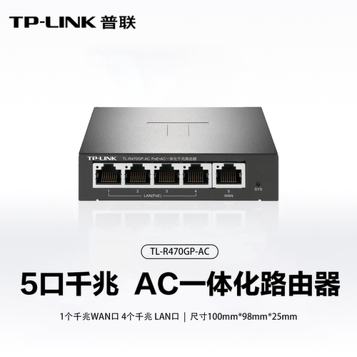 TP-LINKAC/POE一体化路由器千兆