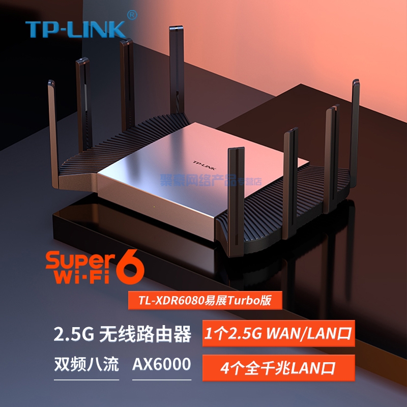 TP-LINK飞流系列 AX6000双频千兆无线路由器 WiFi6智能游戏Mesh路由 2.5G高速光纤口 TL-XDR6080易展turbo版-封面