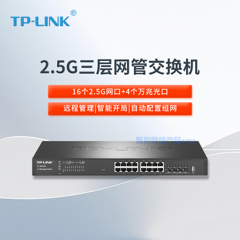 TP-LINK2.5G云管理交换机