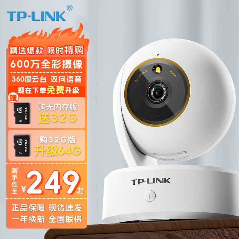 TP-LINK全彩夜视无线监控