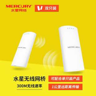 无线网桥室外大功率wifi电梯监控2.4G户外1公里传输ap中继对接器cpe海康摄像头监控收发器点对点 水星MWB201S