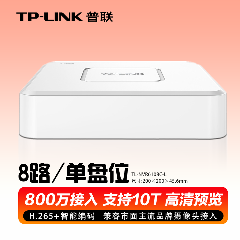 TP-LINK普联网络硬盘录像机高清