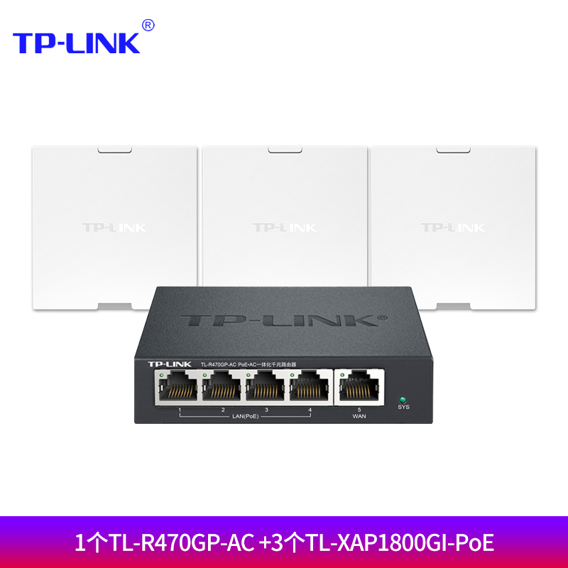 TP-LINK TL-XAP1800GI-PoE 1800M全屋WiFi套装 无线ap面板千兆双频5G大户型POE分布式AC路由器