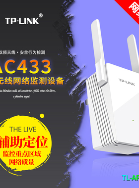 TP-LINK普联 TL-AP433S AC433双频无线网络监测设备无线报文采集分类汇总统计双频天线无线安全行为检测