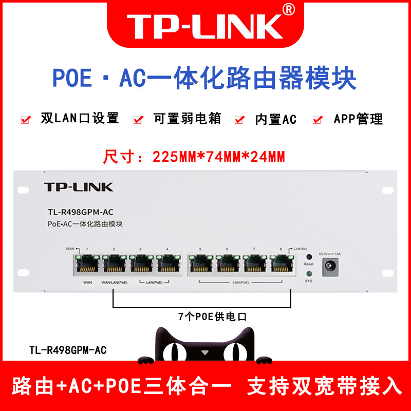 TP-LINK TL-R488GPM-AC PoE&bull;AC一体化路由模块 家用8口面板AP全屋wifi无缝漫游别墅商品房组覆盖WiFi6套装