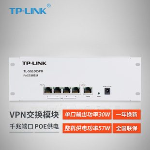 LINK 普联 tplink弱电箱交换模块智能家居交换机条 SG1005PM 5口1000M千兆poe供电交换机