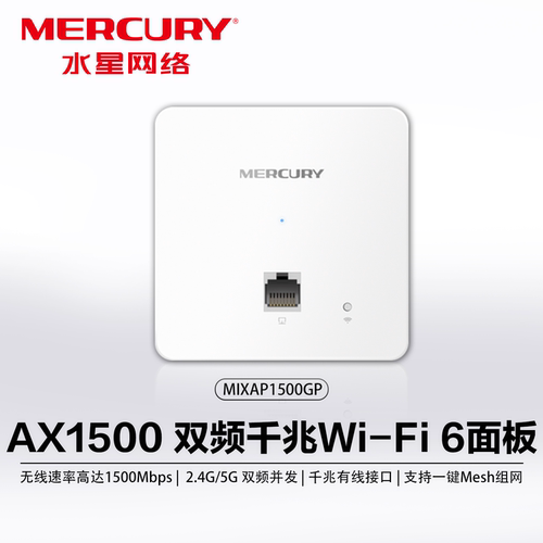 水星WiFi6易展全屋面板AP