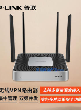 普联TP-LINK TL-XVR3000L易展版 WiFi 6企业无线VPN路由器 AX3000双频千兆网口wifi穿墙 AC管理 XVR3008L