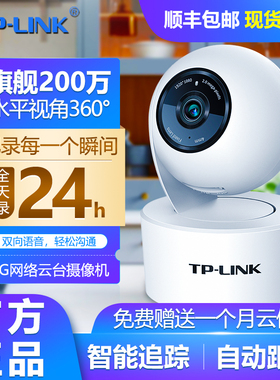 TP-LINK TL-IPC42AN-4G 200万云台4G全网通摄像头家用监控器360无线家庭室内