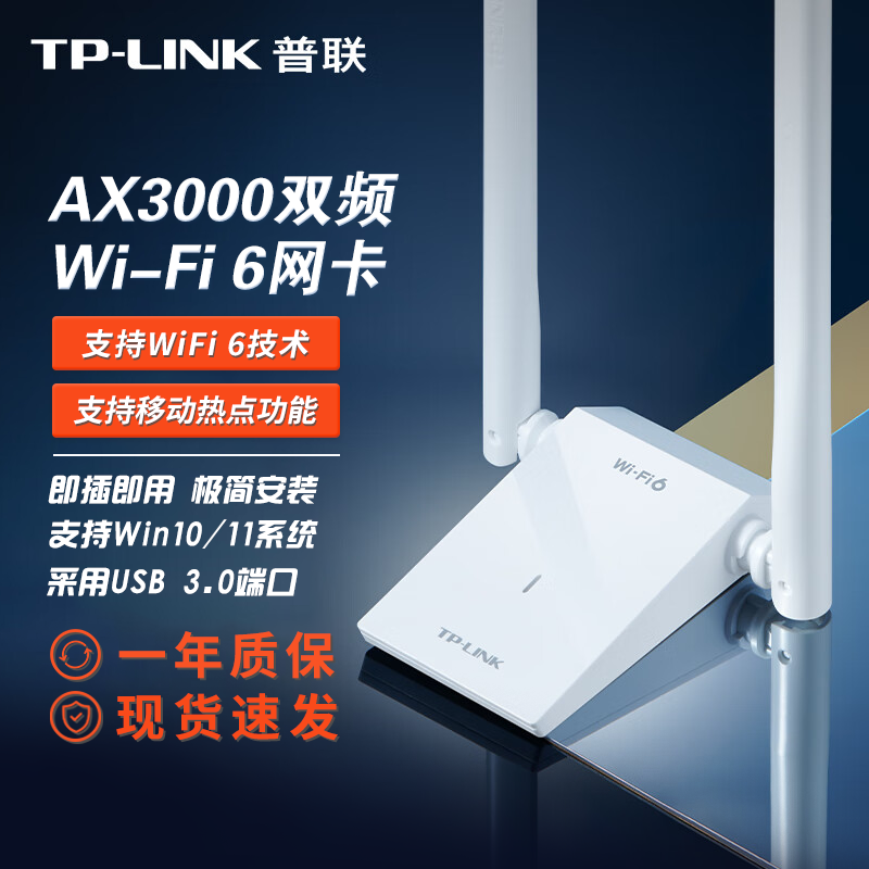 普联TP-LINK 无线网卡 WiFi6千兆台式机信号接收器 笔记本电脑外置USB无线网卡wifi usb转接口网卡AX3000双频