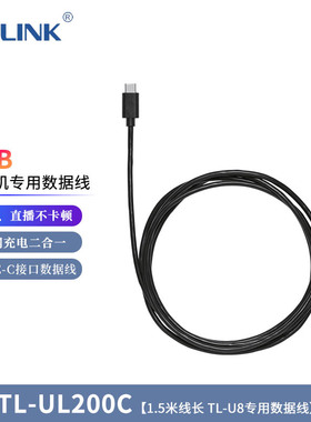 TP-LINK TL-UL200C USB交换机专用数据线 TYPE-C接口数据线 游戏、直播不卡顿