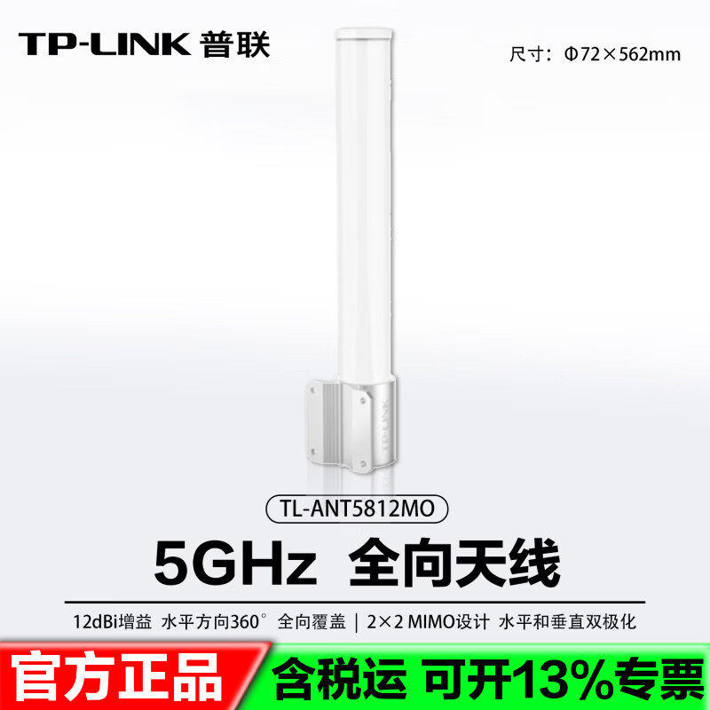 TPLINK TL-BS530 室外无线基站AP 360度全向天线5.8g 30公里点对点无线传输抗干扰网络安防监控 TL-ANT5819MS