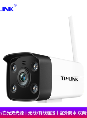 现货包顺丰TP-LINK TL-IPC534H-A4-W10 300万全彩警戒无线网络摄像机室外防水双向语音移动侦测APP查看