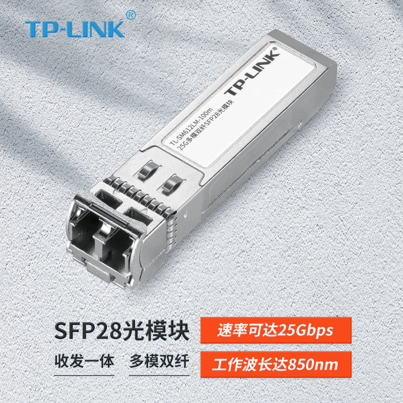 TP-LINKTL-SM612LM-100m