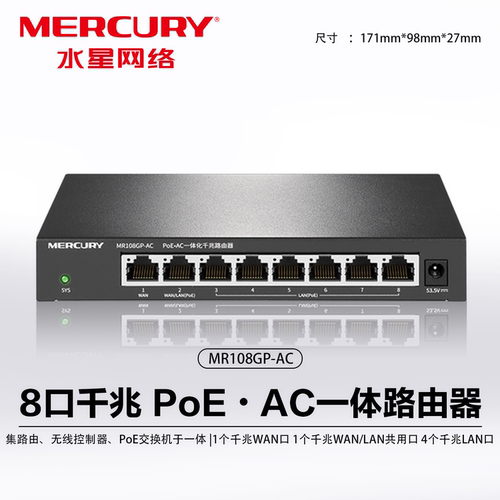 水星8口千兆PoE企业级AC路由器