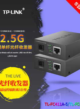 包顺丰 TP-LINK普联 TL-FC411A-5/TL-FC411B-5 2.5G单模单纤光纤收发器 单模单纤传输远传输距离5公里