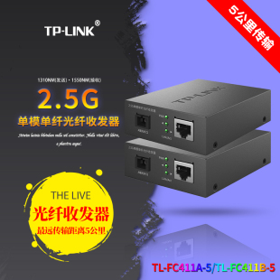 包顺丰 FC411B 2.5G单模单纤光纤收发器 LINK普联 FC411A 单模单纤传输远传输距离5公里