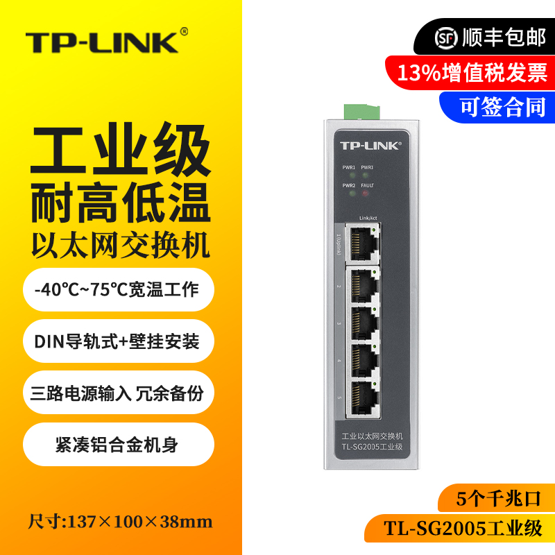 增值税TP-LINK工业级千兆交换机