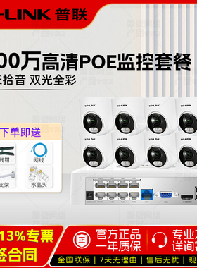 普联TP-LINK 400万网络摄像头套装  可拾音半球有线监控套装POE供电 高清夜视室内外摄像机 IPC445EP-W